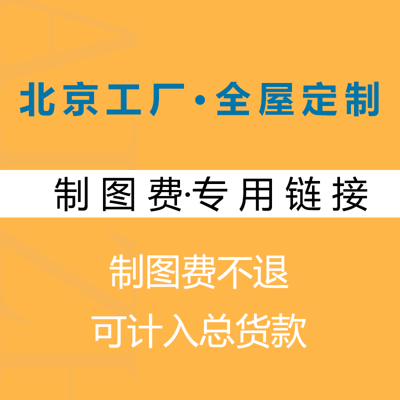 北京进口板全屋定制进口爱格板、克诺斯邦，激光封边，一门到顶