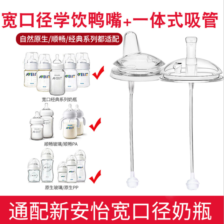 适配新安怡飞利浦宽口径奶瓶变饮水杯吸管饮水头学饮杯吸嘴配件