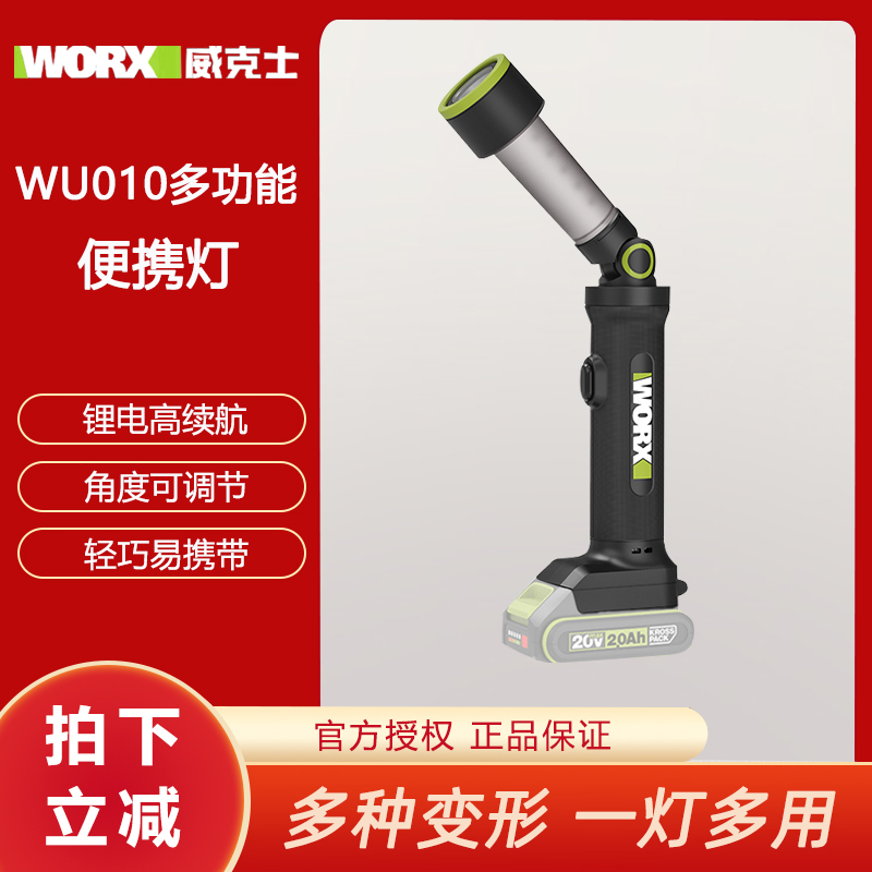 威克士多功能变形灯WU010充电式LED强光手电筒便携户外露营照明灯