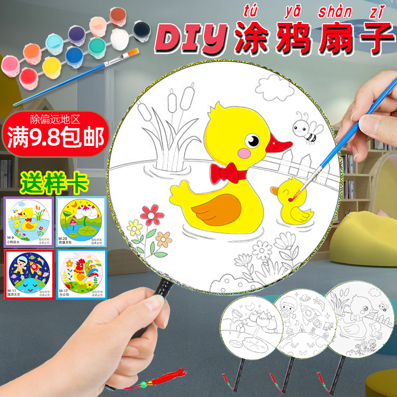 儿童空白扇子diy手工制作材料包幼儿园涂鸦美术画画卡通填色团扇