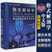 Genuine Grignard's Anatomy Clinical Practice Anatomy Basis 39th Edition Anatomical Structure Comprehensive Anatomical Information Anatomy Color Atlas Radiation Anatomy 9787811163063 Peking University Medical Press