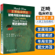 正版 Muscle Wins正畸临床矫治疑难问题及病例解析矫正齿科临床翻译近藤悦子著当代口腔科学牙齿正畸学矫治书籍入门专科教程人卫版