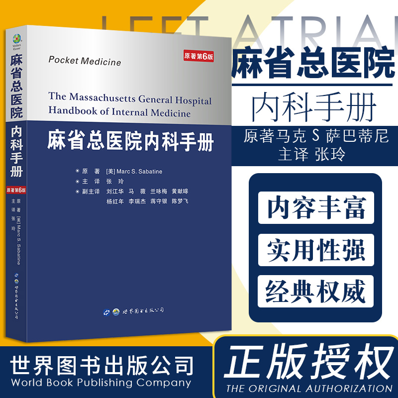 麻省总医院内科手册 原著 第6六版