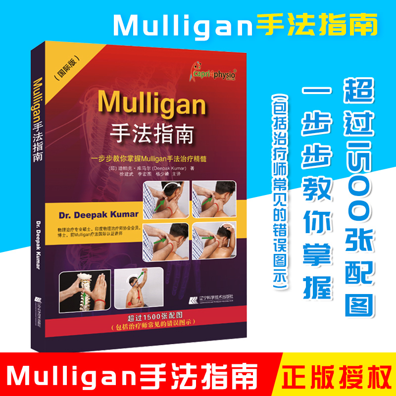 Mulligan手法指南一步步教你