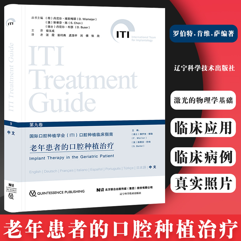 ITI9 老年患者的口腔种植治疗 