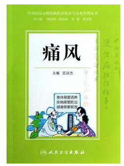 Z正版 中西医结合慢性病防治指导与自我管理丛书-痛风 范冠杰 疾病防治 9787117183888在类目 书籍/杂志/报纸, 医学卫生, 中西医结合中 - 来自Buy2taobao.com提供专业的淘宝代购服务