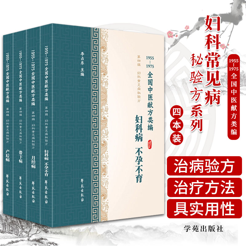 共4册 1955-1975全国中医