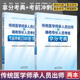 传统医学师承人员出师和确有专长人员考核拿分考典+考前冲刺2500题精解 两本套 传统医学师承人员出师和确有专长人员考核通关系列