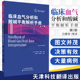 临床血气分析和酸碱平衡解析手册第2版 阿什法克·哈森 编著 白春学 译 医学其它生活 9787543334526 天津科技翻译出版公司