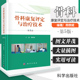 骨科康复评定与治疗技术 第5版 外科学参考书籍 骨科学参考书籍 2020年2月参考书籍 燕铁斌编著 9787030642349 科学出版社