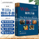Wills眼科手册 第8版 第八版 曲毅 眼科临床医学书籍 角膜 同仁眼科手册 眼部症状疾病诊断 实用眼科学手术学 眼部症状疾病眼科学