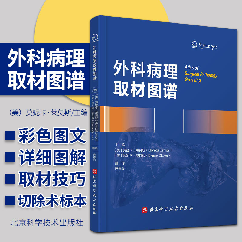 外科病理取材图谱 使用实际大体标本