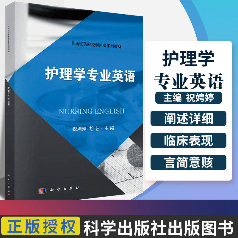 护理学专业英语 本书内容培养学生专