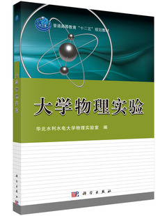 大学物理实验华北水利水电大学物理实验室