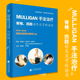 Mulligan手法治疗脊椎四肢动态关节松动术 筋膜手法实用指南治疗内部肌肉骨骼疼痛脊柱学 推拿手法学 辽宁科学技术出版社