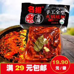 满29包邮名扬手工老火锅底料（特辣）500克正宗四川特产特麻底料