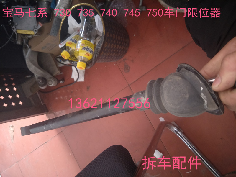 宝马730 735 740 745 750 760 车门限位器 车门拉紧器 拆车在类目 汽车/用品/配件/改装, 汽车零配件, 内饰系统, 扶手箱中 - 来自Buy2taobao.com提供专业的淘宝代购服务