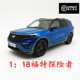 1：18 2020款 第六代福特探险者车模 FORD EXPLORER 合金汽车模型