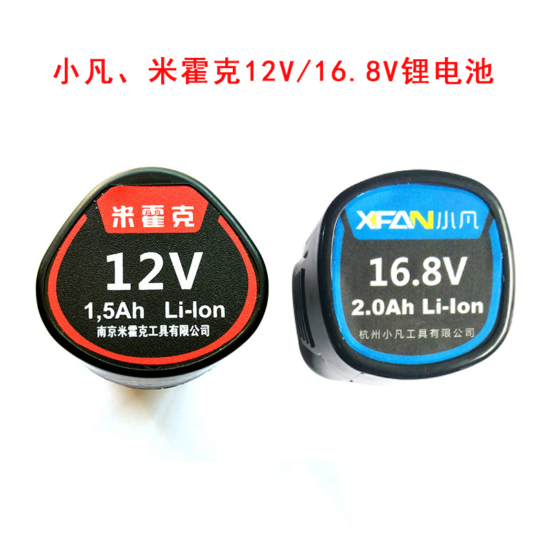 爆款小凡米霍克通用电池电批充电钻12V直流电16.8V锂电18F平推式