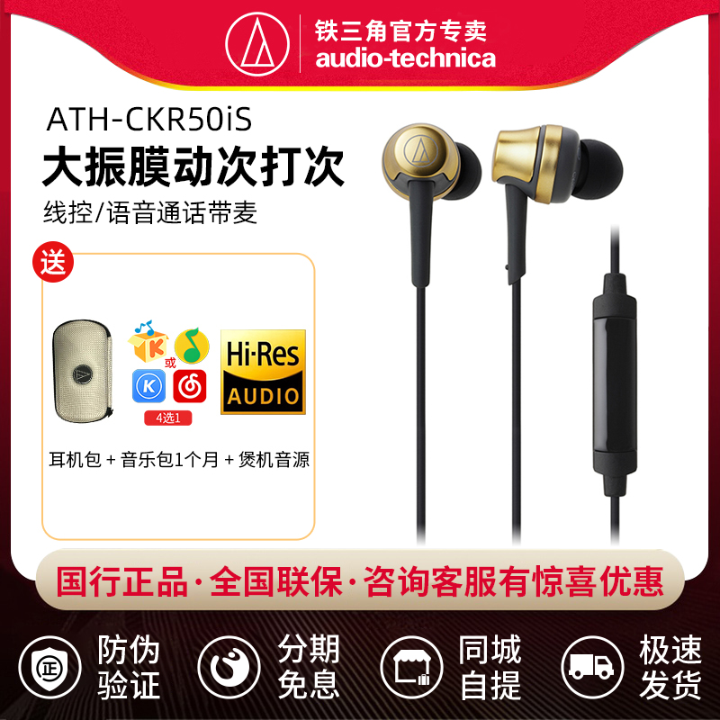 Technica ATH-CKR50iS mobile phone Conversation drive-by-wire headset In ear Vocal Earphonein the Audio appliances , Headphone/Headsets category - from Buy2taobao.com to provide professional Taobao agent buy service