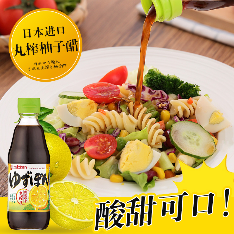 日本进口轻食MIZKAN味滋康丸榨柚子醋酱油醋凉拌沙拉调味汁360ml