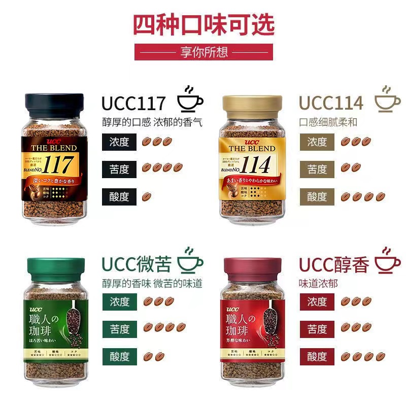 日本进口ucc117悠诗诗速溶咖啡无蔗糖醇香灌装纯黑咖啡粉健身提神