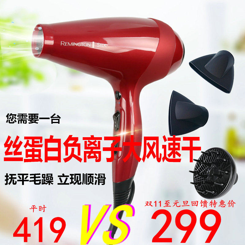 remington雷明顿蚕丝蛋白吹风机家用大功率 负离子电吹风筒ac9096