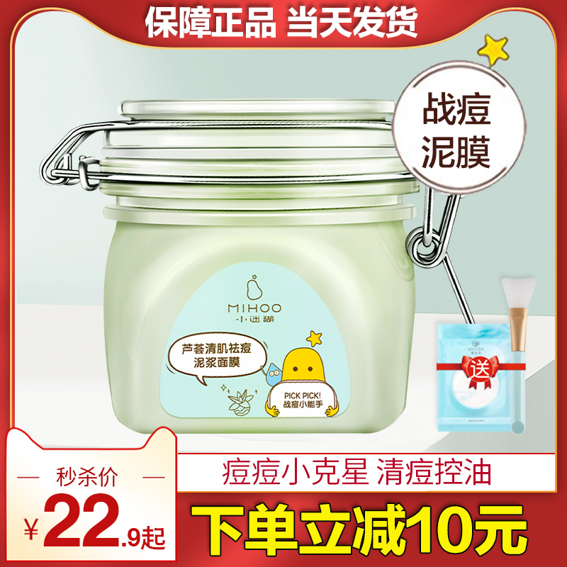小迷糊泥膜
