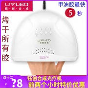 Yuchuang synthetic SUNone manicure lamp 48w quick-drying non-black hand nail dryer Yuchuang manicure light therapy lamp