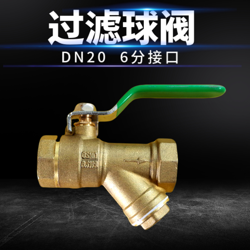 中央空调黄铜过滤器 黄铜球阀DN20 风机盘管铜联体球阀过滤器