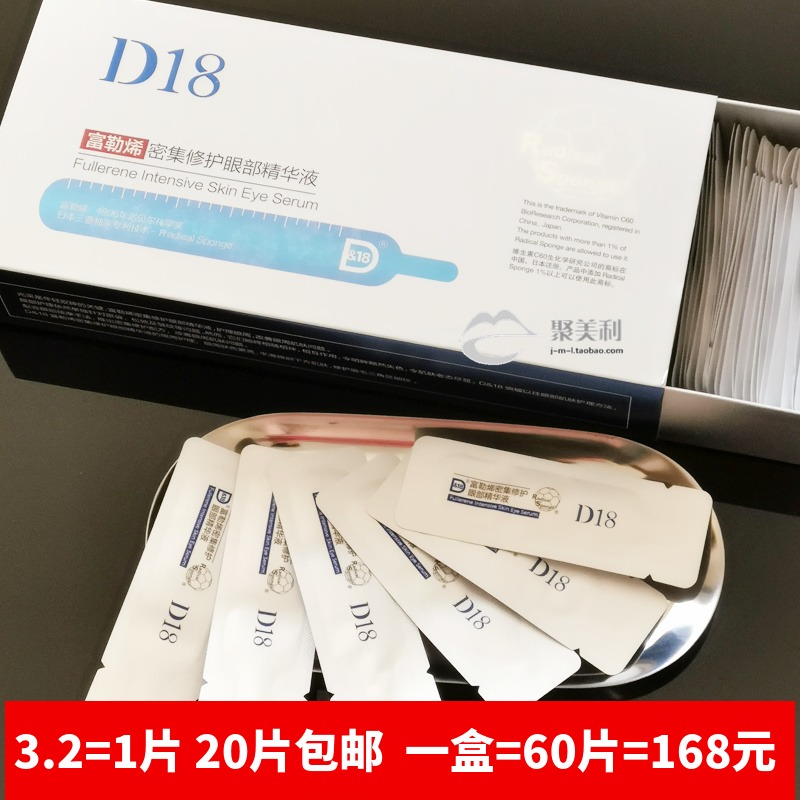 D18 Fullerenes Concentrated Repair Eye Essence liquid Supple compact Puffiness Fine lines dark under-eye circles Brighten monolithicin the Skin Care/Body/Essential oils , Eye Care (New) , Eye Serum category - from Buy2taobao.com to provide professional Taobao agent buy service
