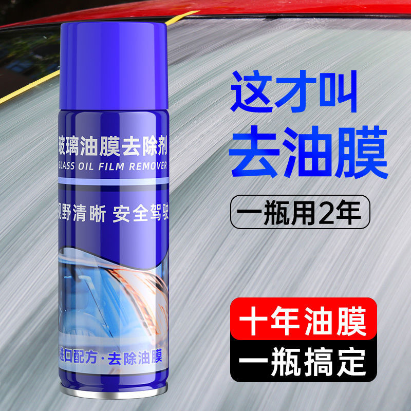 前风挡玻璃去油膜清洁油膜去除剂强效去污渍去虫胶清洗剂泡沫型