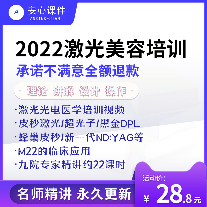 激光美容培训超光子M22应用调Q激