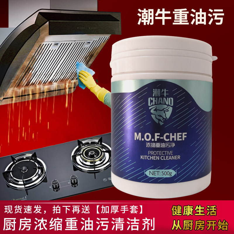 issy艾茜品牌形象店-潮牛厨房重油污净