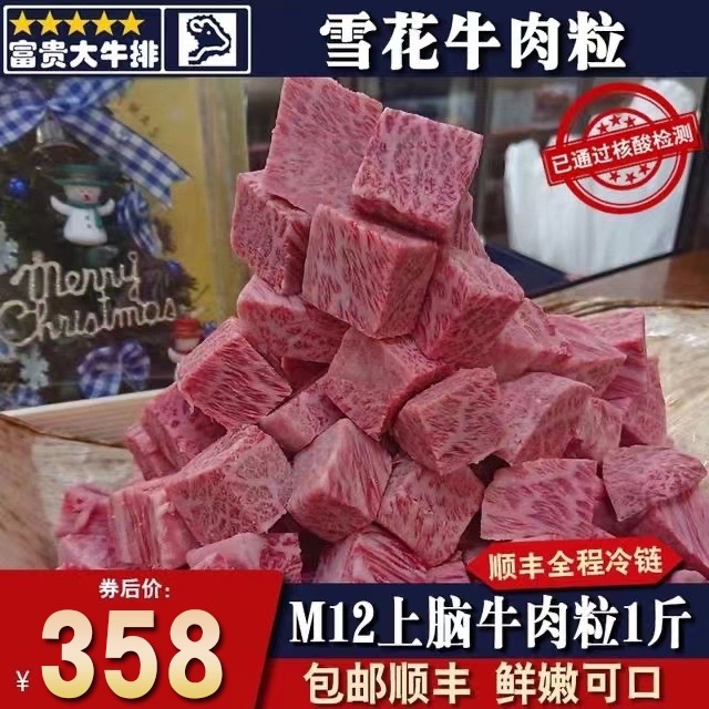 包邮2盒澳洲和牛m12上脑牛肉粒霜