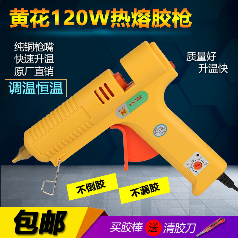 黄花120W调温恒温热熔胶枪家用手工DIY工业品质热熔胶棒枪11mm