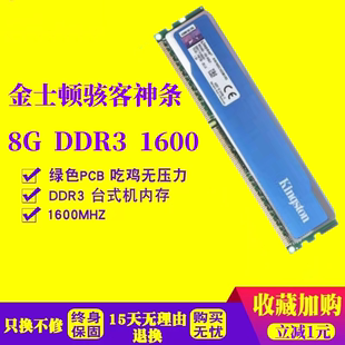 金士顿骇客神条 8G 1866 1600 DDR3 台式机电脑内存条兼容4g1333