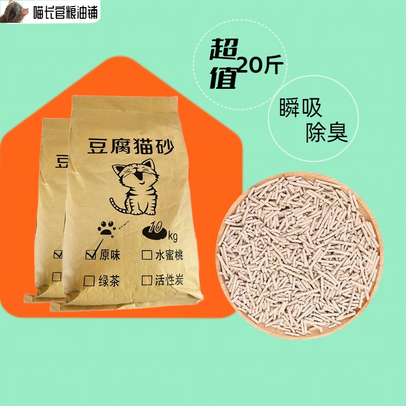 喵长官豆腐猫砂大重量40斤包邮猫舍用低尘除臭去味原味绿茶特价