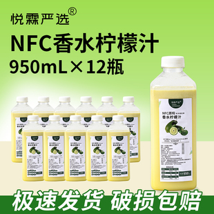 整箱悦霖严选NFC冷冻原榨广东香水柠檬汁原谅绿苦瓜柠檬茶原材料