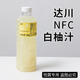达川NFC冷冻白柚汁果蔬汁浆咖啡烘焙奶茶专用原材料100%果汁含量