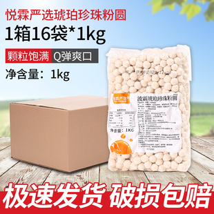 悦霖严选琥珀珍珠粉圆奶茶专用商用原料黄金波霸珍珠1KG*16袋/箱