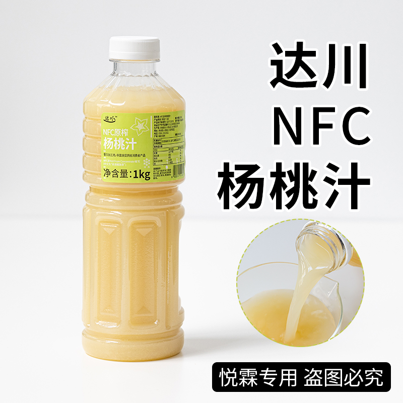 达川NFC冷冻杨桃汁油柑杨桃原材料