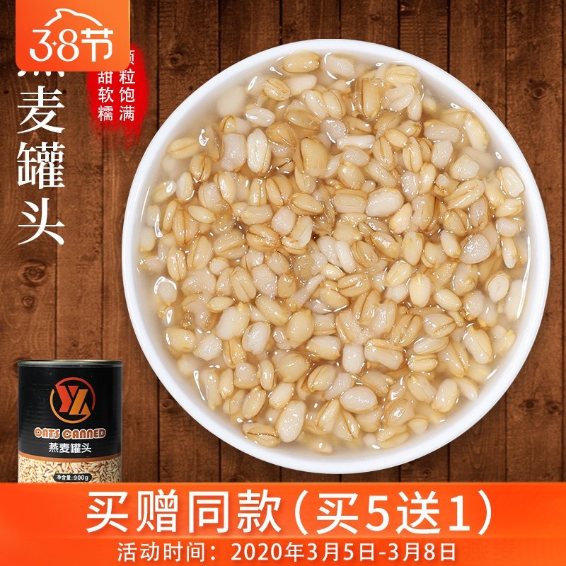 红豆罐头 奶茶专用小罐_悦霖燕麦粒罐头coco一点点奶茶店专用原料配料