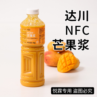 达川NFC芒果汁原浆 奶茶店专用 网红杨枝甘露 芝芝芒芒专用原料
