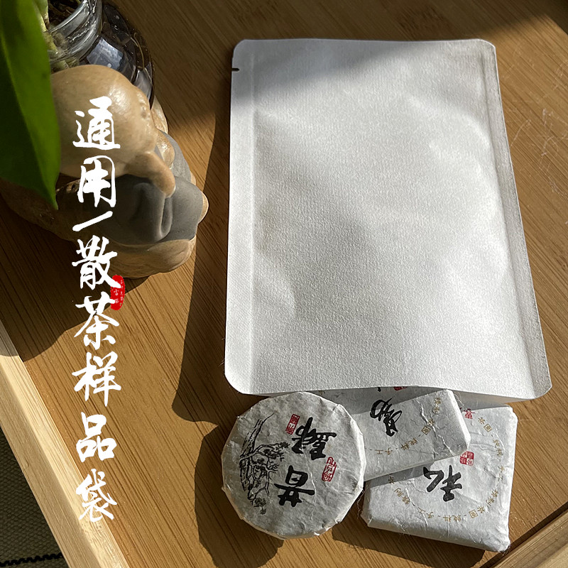 10克茶叶包装袋子 白棉普洱茶龙珠样品袋零食品密封袋迷你纸袋