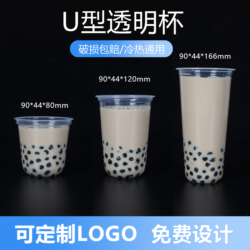 90口径胖胖杯网红U型一次性奶茶杯创意塑料杯带盖脏脏圆底布丁杯