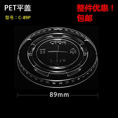 新天力一次性奶茶杯盖PET 89口径冷饮果汁杯塑料杯平盖拱盖100只