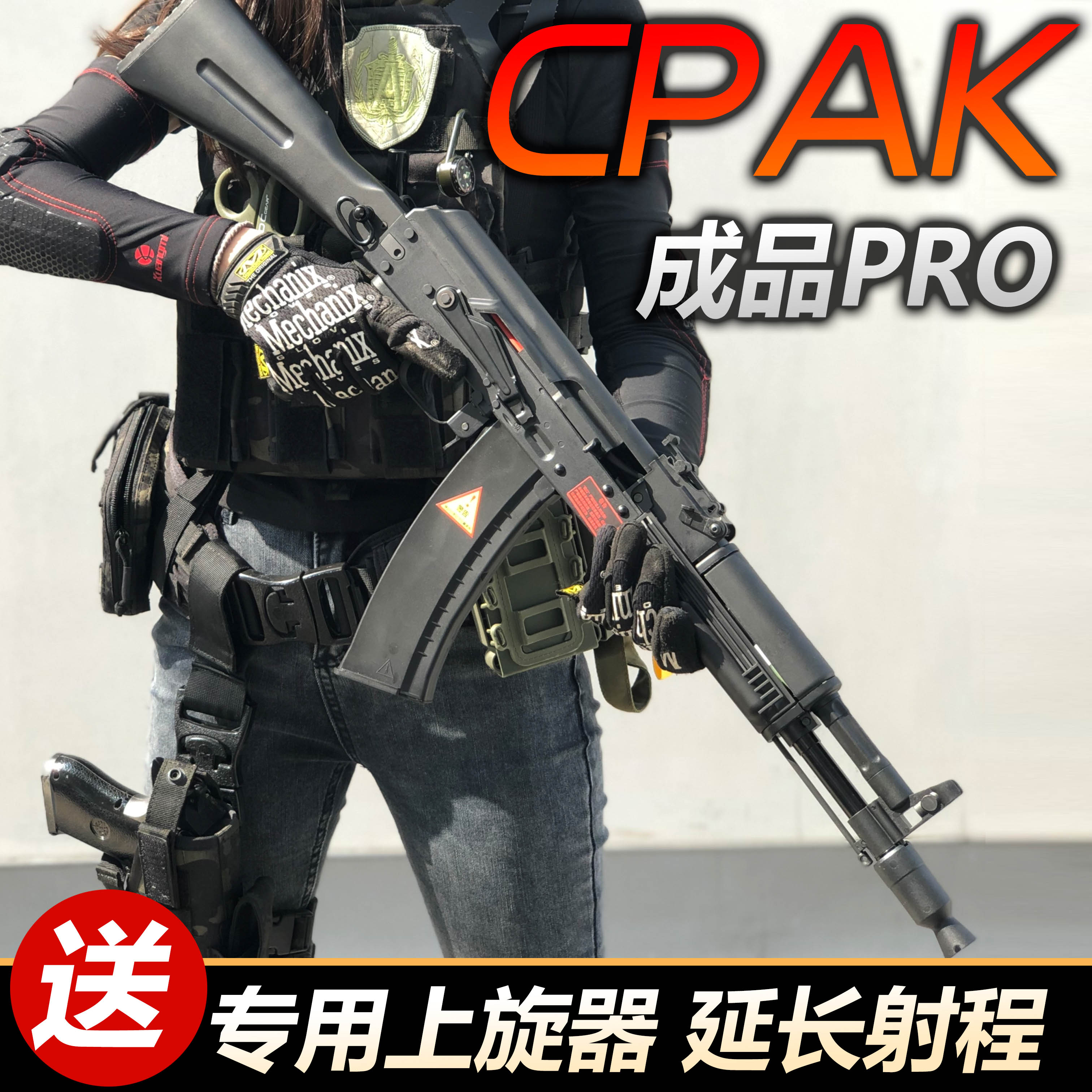 【cpak 成品pro】aka阿卡玩具ak74m 105水弹枪cp套件真人cs玩具枪