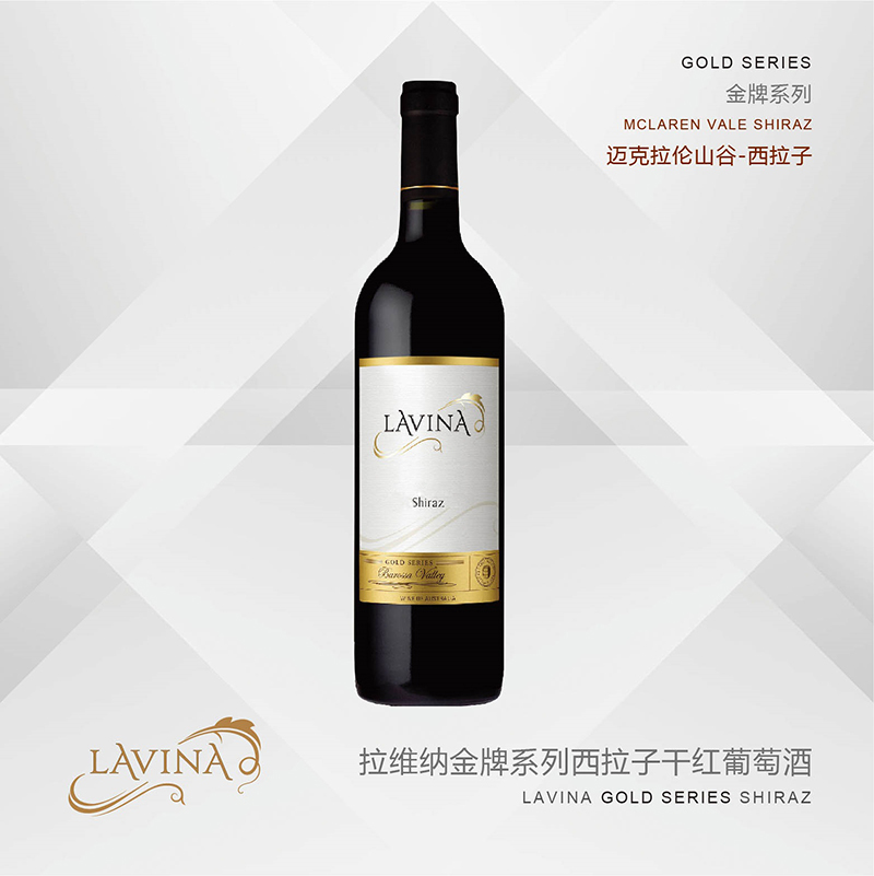 澳洲 LAVINA 拉维纳 酒庄 金牌 系列西拉子干红葡萄酒 金钟酒窖