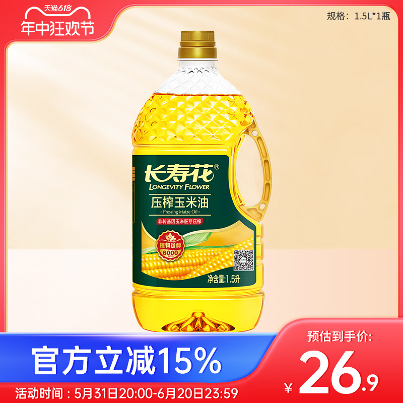 长寿花压榨玉米油1.5L非转基因物